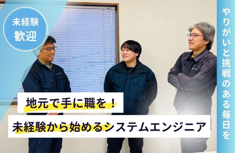 タチバナアライブシステム株式会社 - システムソリューションエンジニアの求人