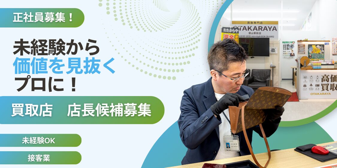 店長候補 アイキャッチ画像