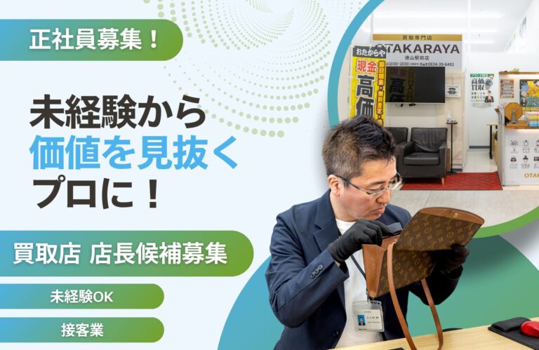 minna 店長候補　アイキャッチ画像