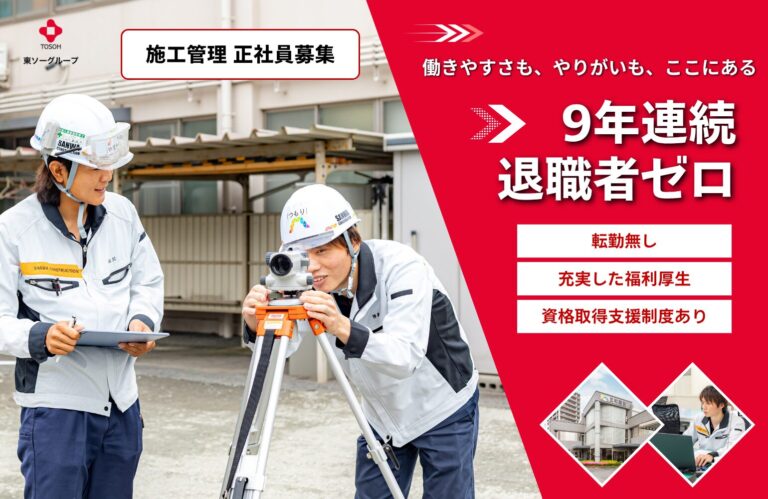 三和建設　施工管理　アイキャッチ画像