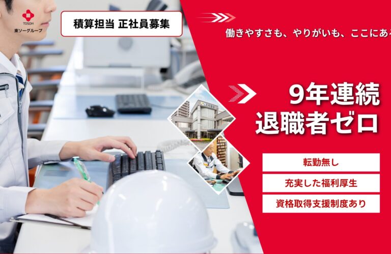 三和建設　建築積算担当　アイキャッチ画像