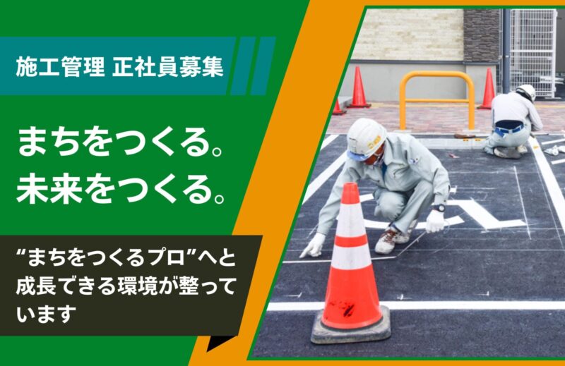 株式会社九内 - 施工管理の求人