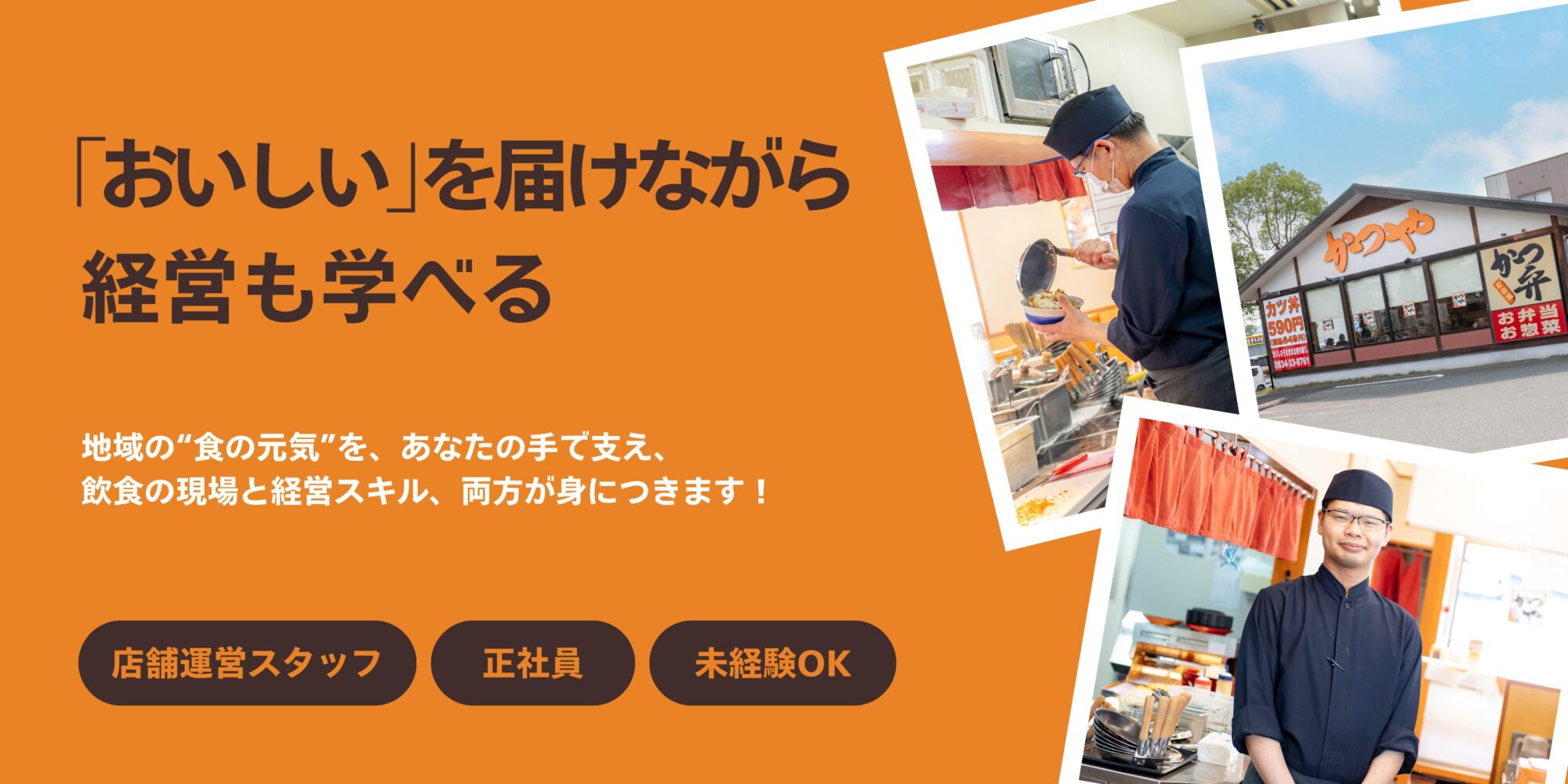 かつや 求人 アイキャッチ画像