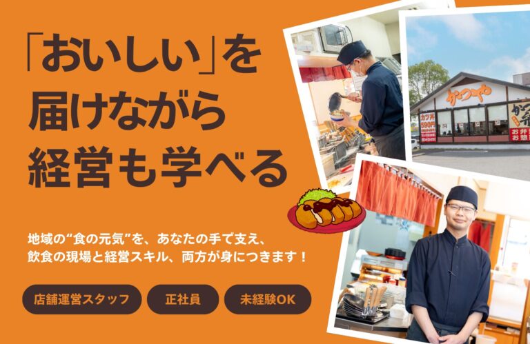かつや 求人　アイキャッチ画像