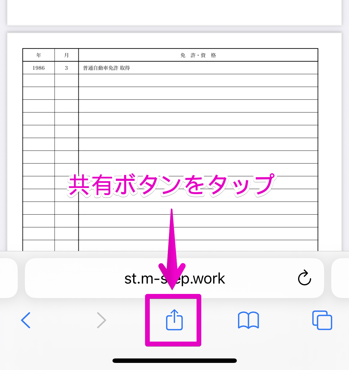 共有ボタン タップ