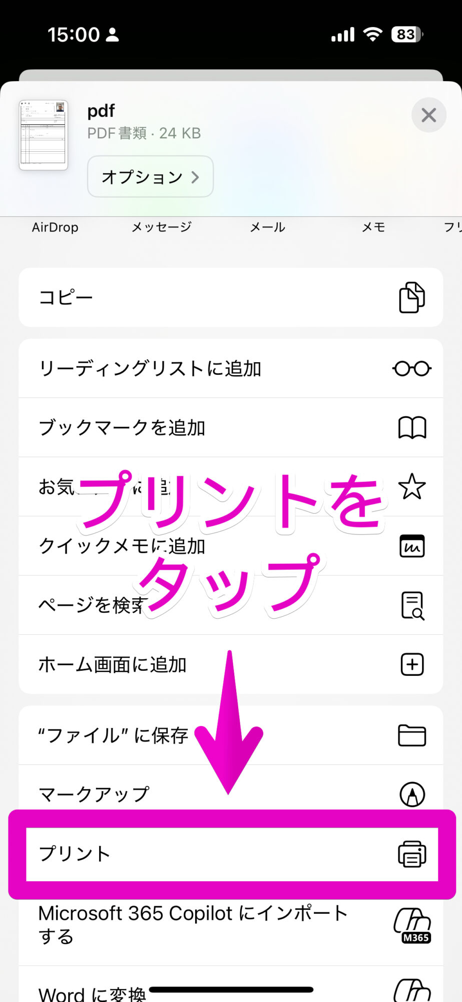 プリントをタップ