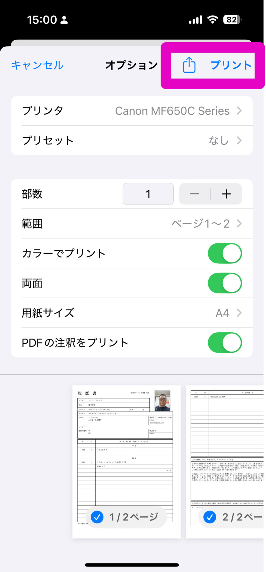 プリント