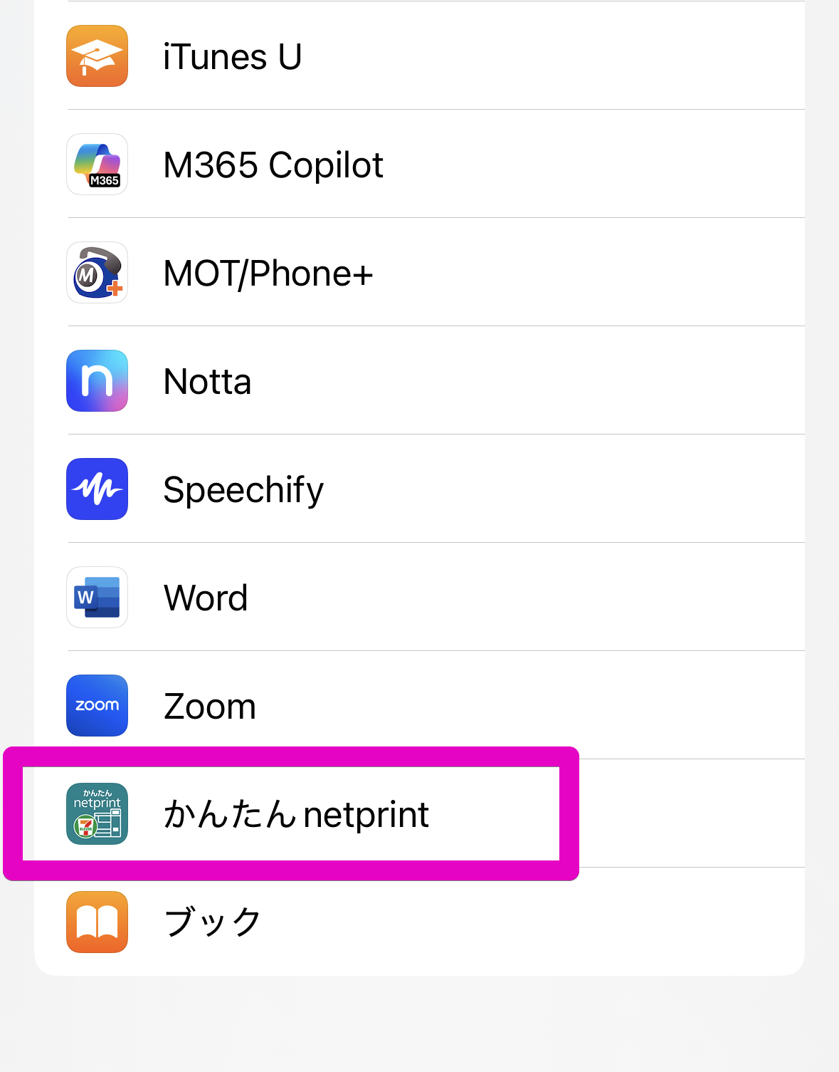 かんたん netprint 選択