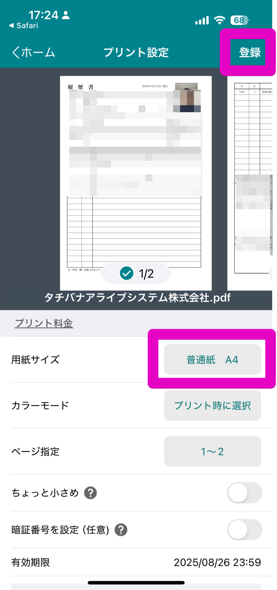 netprint へ登録