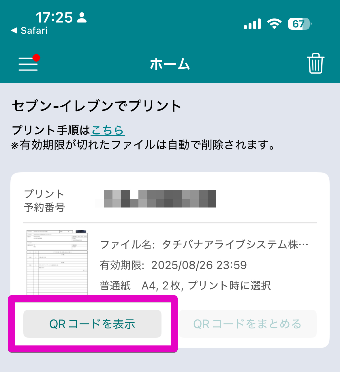 QRコード表示