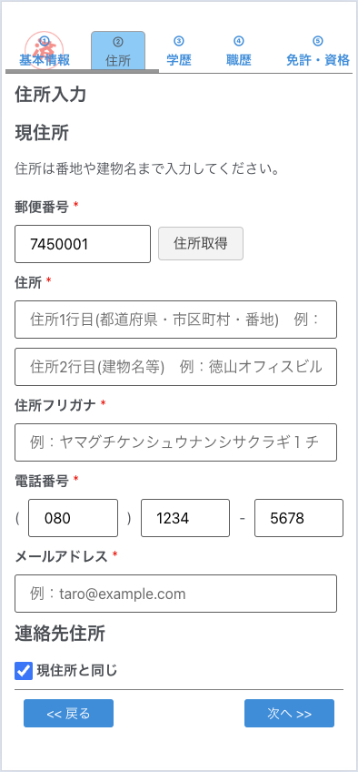 住所の入力