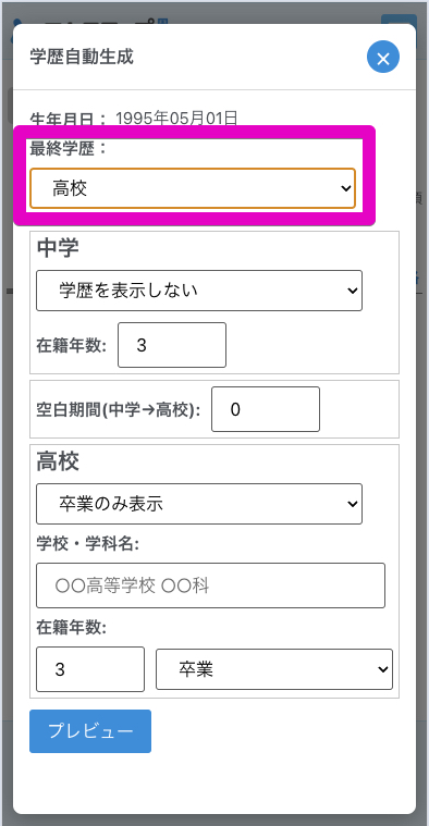 学歴 最終学歴選択