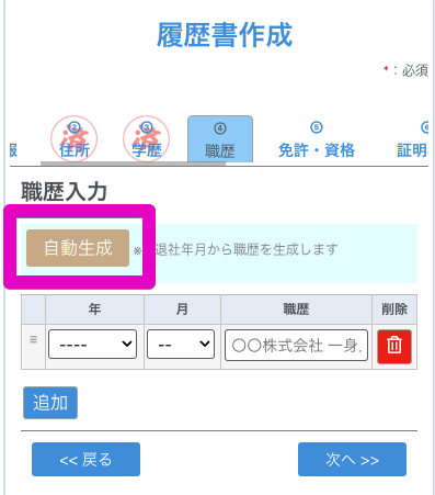 職歴 - 自動生成