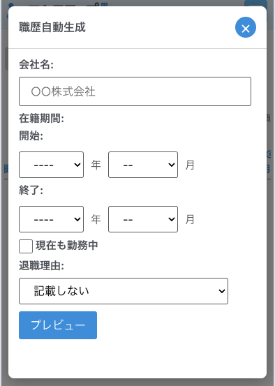 職歴入力