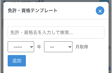 免許・資格テンプレート