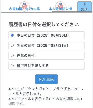 完成 - PDF生成