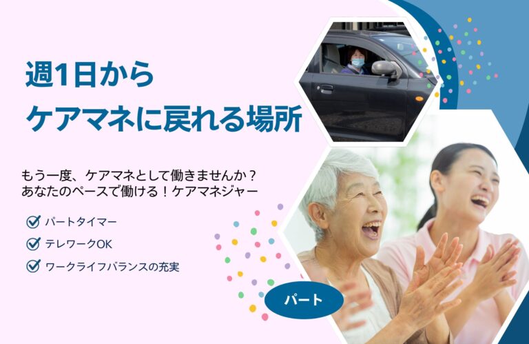 株式会社維新 ケアマネジャー パート アイキャッチ画像