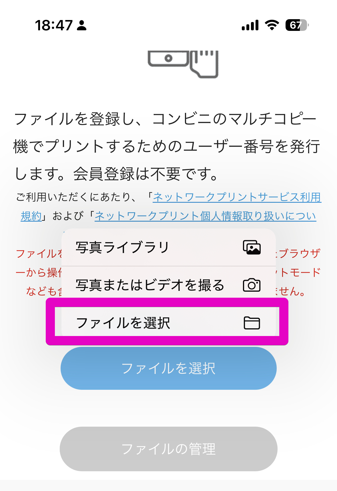 ファイルを選択