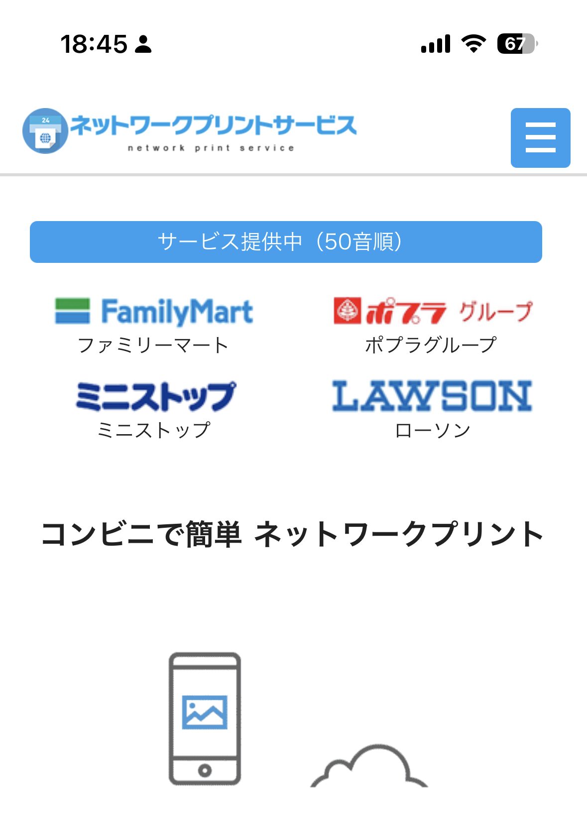 ネットワークプリントサービス
