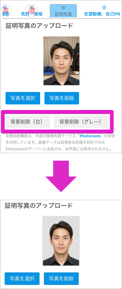 証明社員背景削除