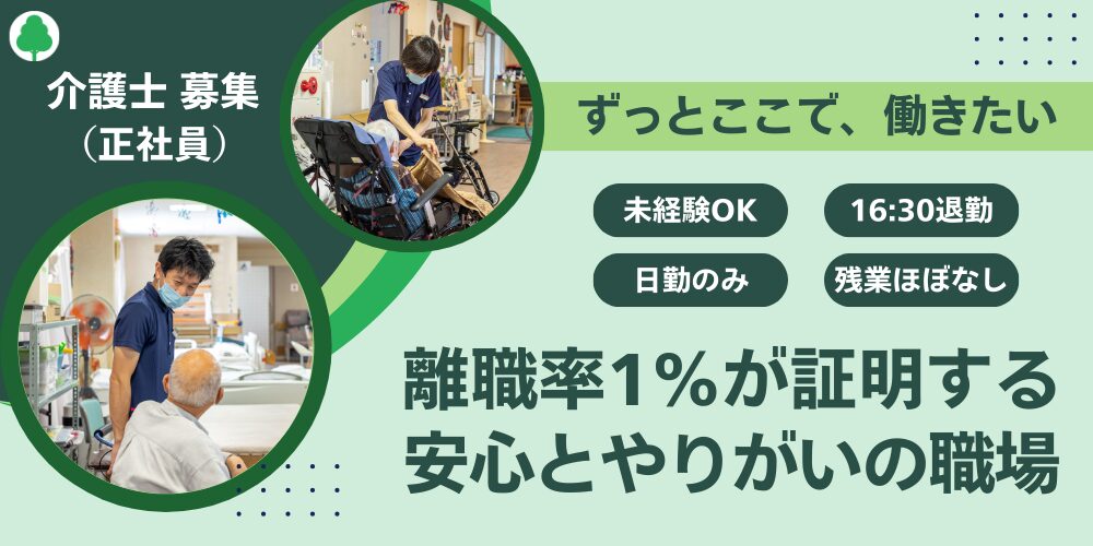鹿野博愛診療所 介護士 アイキャッチ画像