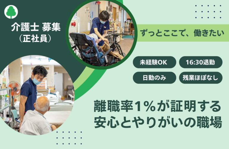 鹿野博愛診療所 介護士 アイキャッチ画像