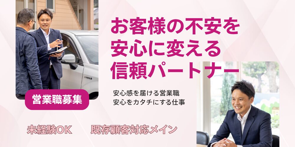 株式会社さくら保険サービス 営業 アイキャッチ画像