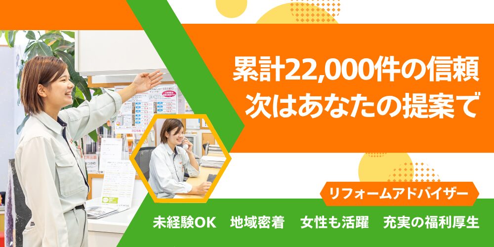 サン・リフォーム アイキャッチ画像