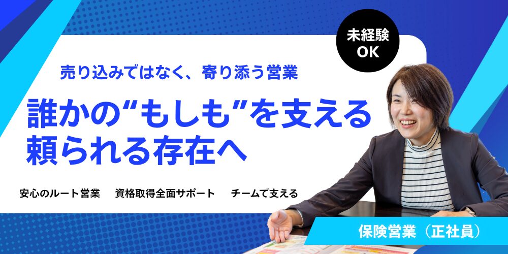 ライフデザイン 営業 アイキャッチ画像