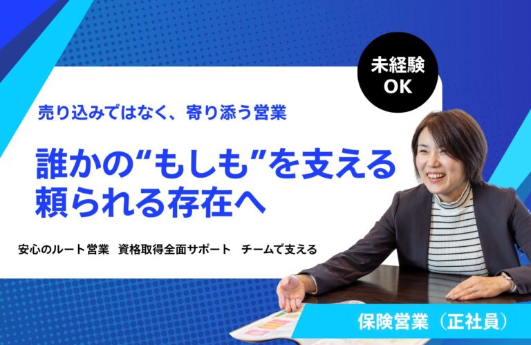 ライフデザイン 営業 アイキャッチ画像