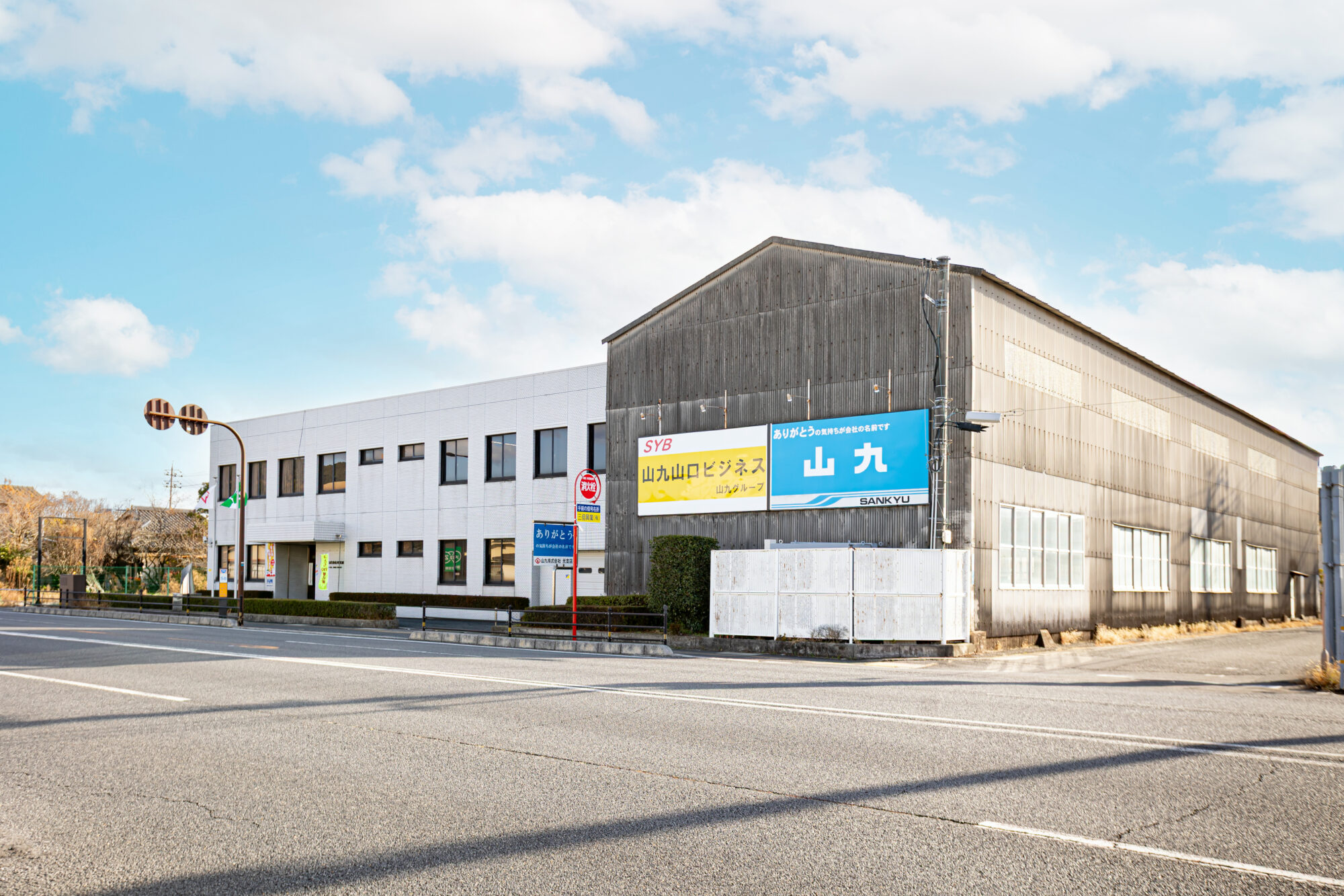山九山口ビジネス 光事務所外観