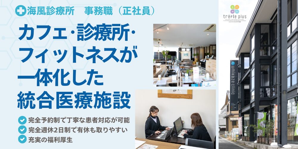 海風診療所　アイキャッチ画像