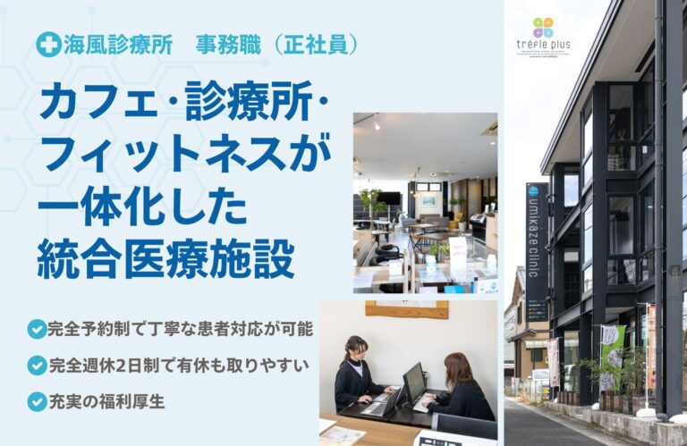 海風診療所　アイキャッチ画像