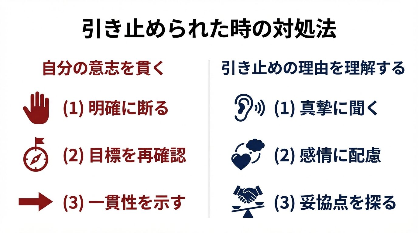 引き止められた時の対処法