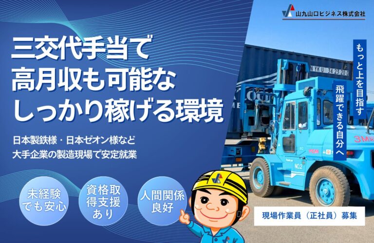 山九山口ビジネス　アイキャッチ画像