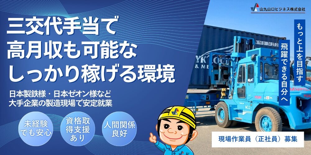 山九山口ビジネス アイキャッチ画像